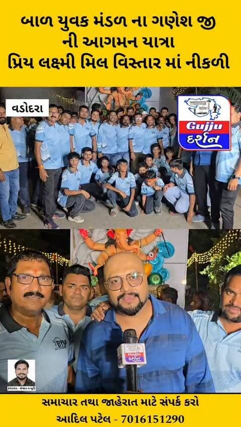 બાળ યુવક મંડળ ના ગણેશ જી ની આગમન યાત્રા પ્રિય લક્ષ્મી મિલ વિસ્તાર માં નીકળી #vadodara #gujjudarshan #vadodaranews #ganeshutsav #sayajigunj