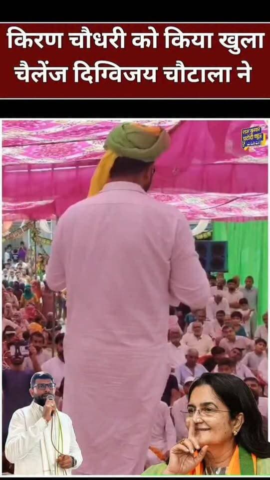किरण चौधरी को किया खुला चैलेंज दिग्विजय चौटाला ने
#rajkumarpatoudinews #tosham #JJP #digvijaysinghchoutala #kiranchoudhary