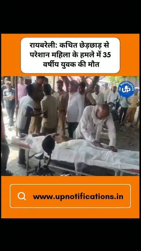News Update - रायबरेली के बछरावां थाना क्षेत्र के खैरहनी गांव में एक महिला ने कथित छेड़छाड़ से परेशान होकर एक युवक पर हमला कर दिया। घायल युवक को CHC अस्पताल ले जाया गया, जहाँ डॉक्टरों ने उसे मृत घोषित कर दिया। पुलिस ने शव को पोस्टमार्टम के लिए भेज दिया है और मामले की जांच कर रही है।
#Raebareli
#CrimeNews
#Bachhrawan
#UPNews
#BreakingNews
DISCLAIMER
This video is intended for news and informational purposes only. It does not promote, support, or encourage any form of violence, hatred, or illegal activity. The content is presented solely to inform the public. Viewer discretion is advised.