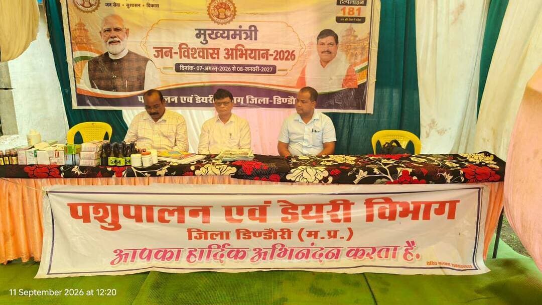*मुख्यमंत्री जनविश्वास अभियान में पशुपालन विभाग की योजनाओं का लाभ*
*गुतलवाह में पशुपालकों से जनसंवाद, पशु चिकित्सा सेवाओं और योजनाओं की दी जानकारी*
मुख्यमंत्री जनविश्वास अभियान के अंतर्गत शुक्रवार, 11 सितंबर 2026 को विकासखंड शहपुरा के ग्राम गुतलवाह में जिला प्रशासन एवं जनप्रतिनिधियों की उपस्थिति में कार्यक्रम आयोजित किया गया। कलेक्टर श्रीमती अंजू पवन भदौरिया के मार्गदर्शन में पशुपालन एवं डेयरी विभाग द्वारा पशुपालकों को विभागीय योजनाओं, पशु स्वास्थ्य सेवाओं एवं हितग्राहीमूलक योजनाओं की जानकारी दी गई। उपसंचालक पशुपालन एवं डेयरी डॉ. आर.एम. भूरमुदे ने डॉ. भीमराव अंबेडकर कामधेनु योजना के लाभार्थी श्री धनिराम साहू तथा मुख्यमंत्री डेयरी प्लस योजना के लाभार्थी श्री जागेश झारिया एवं श्री अनिरुद्ध गवले के घर पहुंचकर उनके पशुपालन व्यवसाय की जानकारी ली। पशुपालकों को कृत्रिम गर्भाधान, संतुलित आहार, टीकाकरण, कृमिनाशक दवा एवं पशुपालन रखरखाव संबंधी आवश्यक जानकारी भी दी गई।
अभियान के दौरान पशु औषधालय गुतलवाह, पशु औषधालय अमरा एवं पशु चिकित्सालय शहपुरा का निरीक्षण कर व्यवस्थाओं की समीक्षा की गई। पशु औषधालय गुतलवाह में अतिरिक्त प्रभार में कार्यरत एवीएफओ को निर्धारित दिवसों में संस्था में उपस्थित रहकर लक्ष्यों की पूर्ति के निर्देश दिए गए तथा दवाओं के रखरखाव में लापरवाही पाए जाने पर संबंधित को नोटिस जारी किया गया। कार्यक्रम स्थल पर विभाग द्वारा स्टॉल लगाकर पशुपालकों को योजनाओं की जानकारी दी गई। 10 पशुपालकों को केसीसी, 4 को बकरी पालन तथा 2 पशुपालकों को आचार्य विद्यासागर डेयरी पालन योजना संबंधी जानकारी एवं आवेदन प्रक्रिया से अवगत कराया गया। औषधि वितरण शिविर में 116 पशुपालकों को कृमिनाशक, क्लिनिंग एवं पाचन संबंधी दवाएं वितरित की गईं तथा 179 पशुओं का एचएस टीकाकरण किया गया। पशुपालकों को 1962 चलित पशु चिकित्सा इकाई की सुविधा की जानकारी भी दी गई।
*पशुपालकों की समस्याओं के निराकरण पर भी जोर*
कार्यक्रम के अंतर्गत यशस्वी संवाद के माध्यम से लंबित सीएम हेल्पलाइन शिकायतों का निराकरण किया गया। ग्राम मरवारी की सुश्री हिमांशी एवं श्रीमती पुष्पलता झारिया सहित अन्य हितग्राहियों से संवाद स्थापित कर पुरानी शिकायतों का संतुष्टिपूर्वक निराकरण कराया गया। वहीं डॉ. भीमराव अंबेडकर कामधेनु योजना के तहत श्री धनिराम साहू को 8.01 लाख की योजना की तीसरी किस्त का चेक प्रदान किया गया। उद्यम संवाद के दौरान पशुपालकों ने बताया कि हरियाणा नस्ल की मुर्रा भैंस से प्रतिदिन लगभग 10 लीटर दूध का उत्पादन हो रहा है, जिससे उन्हें प्रतिदिन करीब 1,000 से 2,000 तक अतिरिक्त आय प्राप्त हो रही है। विभाग द्वारा उपलब्ध कराए गए चारा बीज से पशुपालकों के पास पर्याप्त मात्रा में चारा भी उपलब्ध है।
#Jansampark #JansamparkMP #Dindori #DindoriMP #Jansamvad #JanVishwasAbhiyan #MukhyamantriJanVishwasAbhiyan #AnimalHusbandry #DairyFarming #LivestockDevelopment #FarmersWelfare #AnimalHealthcare #GovernmentSchemes #PublicWelfare #RuralDevelopment #MPGovernment #MadhyaPradesh #DindoriDistrict #JansamparkDindori #ViksitMadhyaPradesh