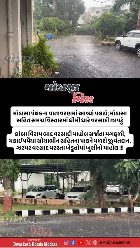 #Modasa #modasacity #marumodasa #modasamirror #aravalli