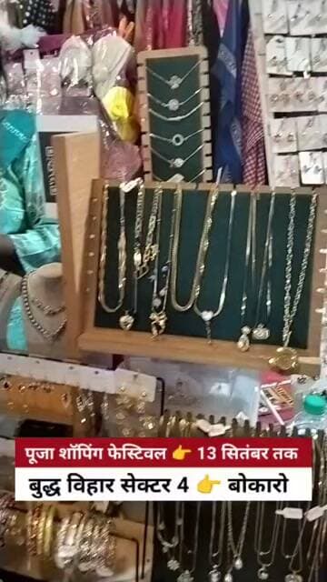 #पूजा शॉपिंग फेस्टिवल 👉 13 सितंबर तक #बुद्ध विहार सेक्टर 4 #बोकारो
