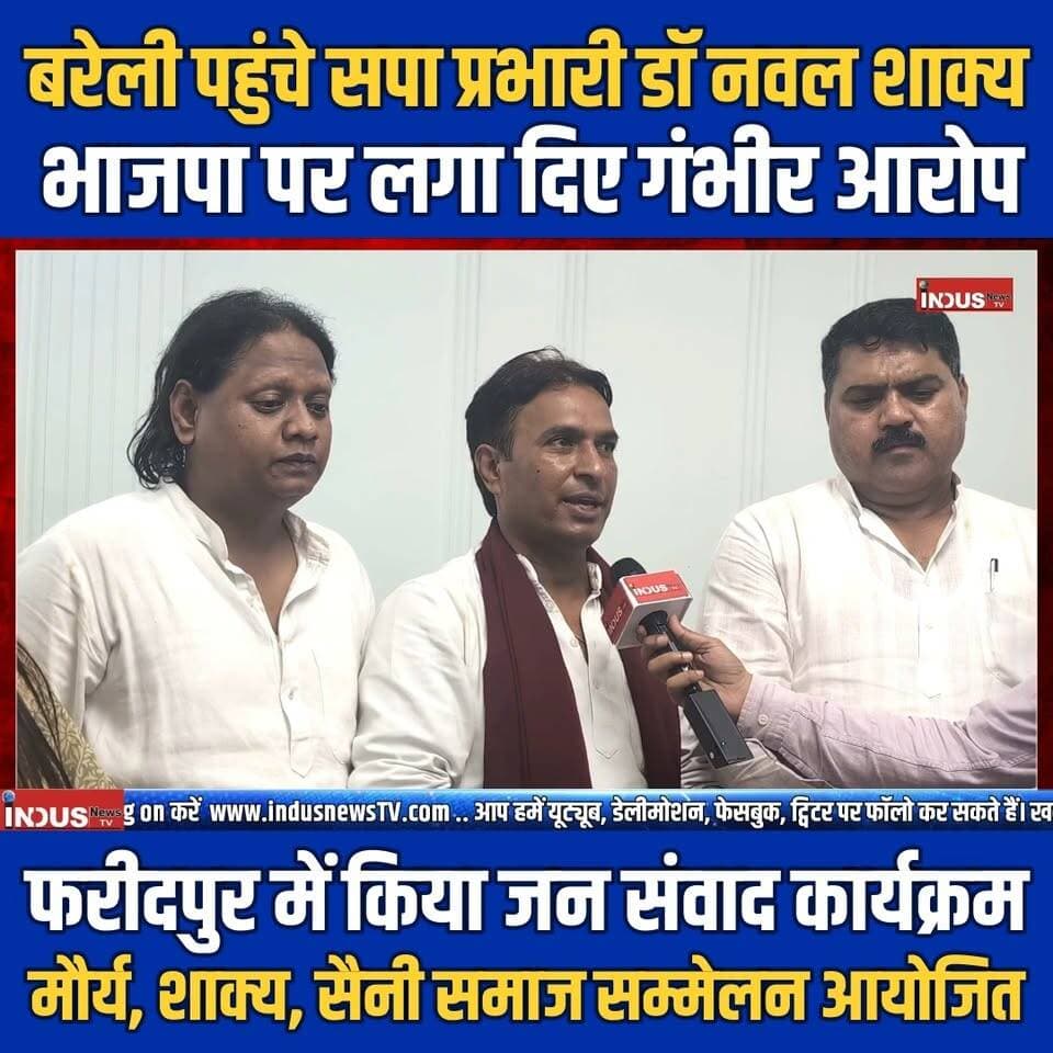 बरेली पहुंचे सपा प्रभारी डॉ नवल शाक्य, भाजपा पर लगा दिए गंभीर आरोप, फरीदपुर में किया जन संवाद कार्यक्रम, मौर्य शाक्य सैनी समाज सम्मेलन आयोजित
#bareilly #navalkishorshakya #samajwadipartyofficial #AkhileshYadav #drnavalkisorshakya #Prabhari #bareillycity #BAREILLYNEWS #shakyasamaj #mauryasamaj #saini #pdasamaj #UPGovernment #BJPGovernment #YogiAdityanath #scstobc #OBC #OBCMorcha #dimpleyadav #BareillyUpdate #AgamMaurya #shubhleshyadav #shamimkhansultani #samajwadipartyuttarpradesh #samajwadipartynews #bareillyshareef #BareillyNewsUpdate #NewsUpdate #LatestNews #BreakingNews