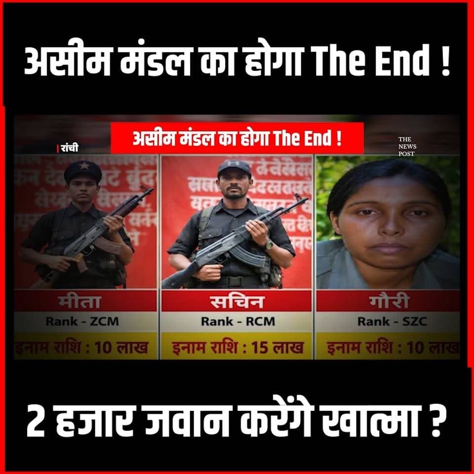 Naxal story| एक करोड़ के इनामी नक्सली Asim Mandal का होगा The End,सुरक्षा बल के जवान करेंगे काम तमाम
#Naxalstory #Asimmandal #Dalma #naxalencounter #Jharkhand #naxals #Naxalupdates #naxalites #naxali #saranda