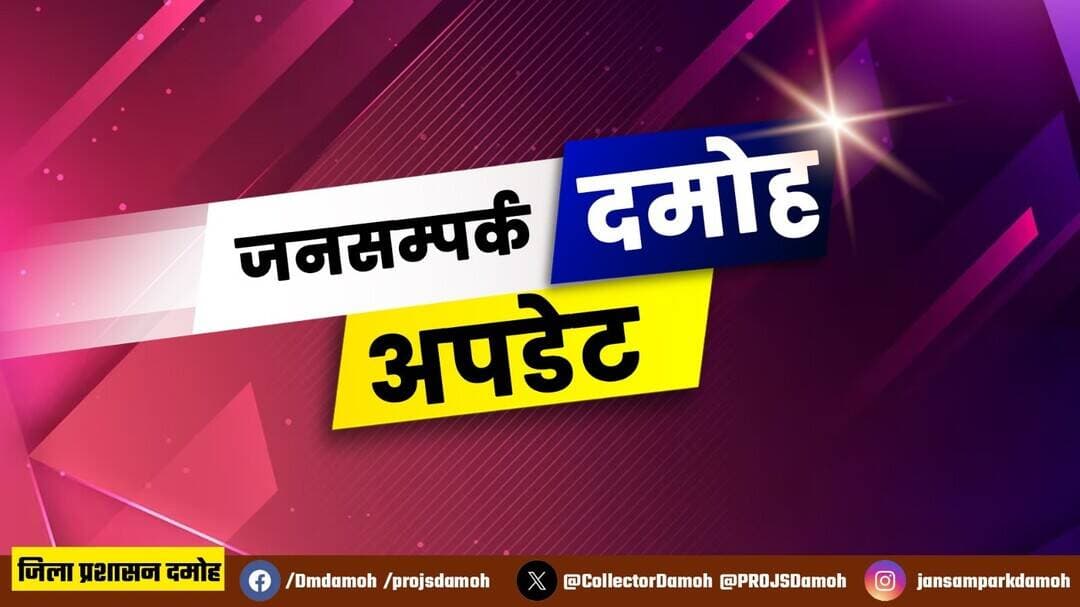 समर्थन मूल्य पर धान उपार्जन का लाभ लेने के लिए निर्धारित अवधि में अपना किसान पंजीयन अवश्य कराएं- कलेक्टर श्री यादव
==
धान उपार्जन हेतु किसान पंजीयन 15 सितंबर से 10 अक्टूबर तक
==
कलेक्टर प्रताप नारायण यादव ने जिले के किसानों से अपील की है कि समर्थन मूल्य पर धान उपार्जन का लाभ लेने के लिए निर्धारित अवधि में अपना किसान पंजीयन अवश्य कराएं। उन्होंने कहा धान उपार्जन हेतु किसान पंजीयन की प्रक्रिया 15 सितंबर से प्रारंभ होकर 10 अक्टूबर 2026 तक चलेगी।
कलेक्टर श्री यादव ने कहा जिन किसानों ने विगत वर्ष पंजीयन कराया था, वे अपने पंजीयन का नवीनीकरण अथवा आवश्यक संशोधन करा सकते हैं। वहीं, जिन किसानों ने पूर्व में पंजीयन नहीं कराया है, वे नवीन पंजीयन करा सकेंगे। इसके लिए शासन द्वारा जिले में 26 पंजीयन केंद्र समितियां निर्धारित की गई हैं। किसान संबंधित समिति में जाकर निःशुल्क पंजीयन करा सकते हैं। इसके अतिरिक्त किसान एमपी ऑनलाईन एवं लोक सेवा गारंटी केंद्रों पर भी पंजीयन करा सकते हैं। इन केंद्रों पर पंजीयन के लिए शासन द्वारा 50 रुपये शुल्क निर्धारित किया गया है।
श्री यादव ने किसानों से कहा है पंजीयन के दौरान आधार कार्ड, बैंक पासबुक, समग्र आईडी, फार्मर आईडी एवं भू-अधिकार पुस्तिका साथ लेकर जाएं, ताकि पंजीयन प्रक्रिया में किसी प्रकार की असुविधा न हो। उन्होंने कहा पंजीयन केंद्र समितियों में पंजीयन कार्यालयीन दिवसों में कार्यालयीन समय के दौरान किया जाएगा। वहीं, एमपी ऑनलाईन के माध्यम से किसान अपनी सुविधा के अनुसार पंजीयन करा सकते हैं।
कलेक्टर ने किसानों से अपील की कि निर्धारित 26 पंजीयन केंद्रों की सूची के अनुसार अपने क्षेत्र से संबंधित समिति में पहुंचकर समय-सीमा में पंजीयन कराएं और शासन की समर्थन मूल्य पर धान उपार्जन नीति का लाभ उठाएं। पंजीयन संबंधी किसी प्रकार की समस्या या असुविधा होने पर निर्धारित हेल्पलाइन नंबर पर 07812-222739 एवं 9098979105 पर संपर्क कर समस्या का समाधान कराया जा सकता है।