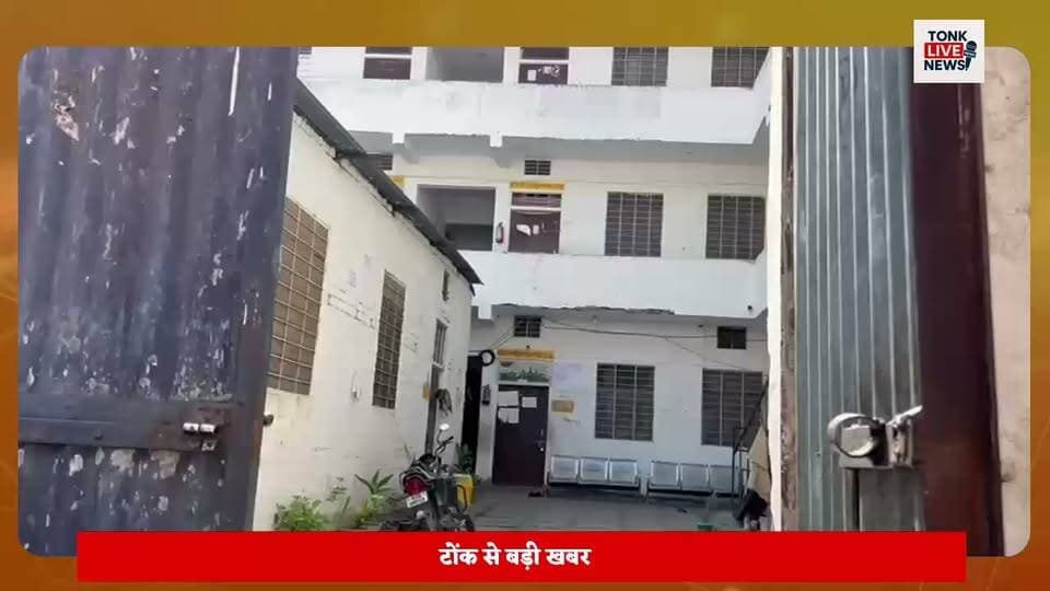टोंक में छात्र की मौत पर धरना
14 वर्षीय अरशद की मौत के तीन दिन बाद परिजन छात्रावास के बाहर धरने पर बैठे।
मां ने निष्पक्ष जांच और न्याय की मांग की। आरएलपी नेता भी समर्थन में धरने पर बैठे।
क्या मामले की निष्पक्ष जांच होनी चाहिए?
#TonkLiveNews #Tonk #RajasthanNews #BreakingNews #JusticeForArshad