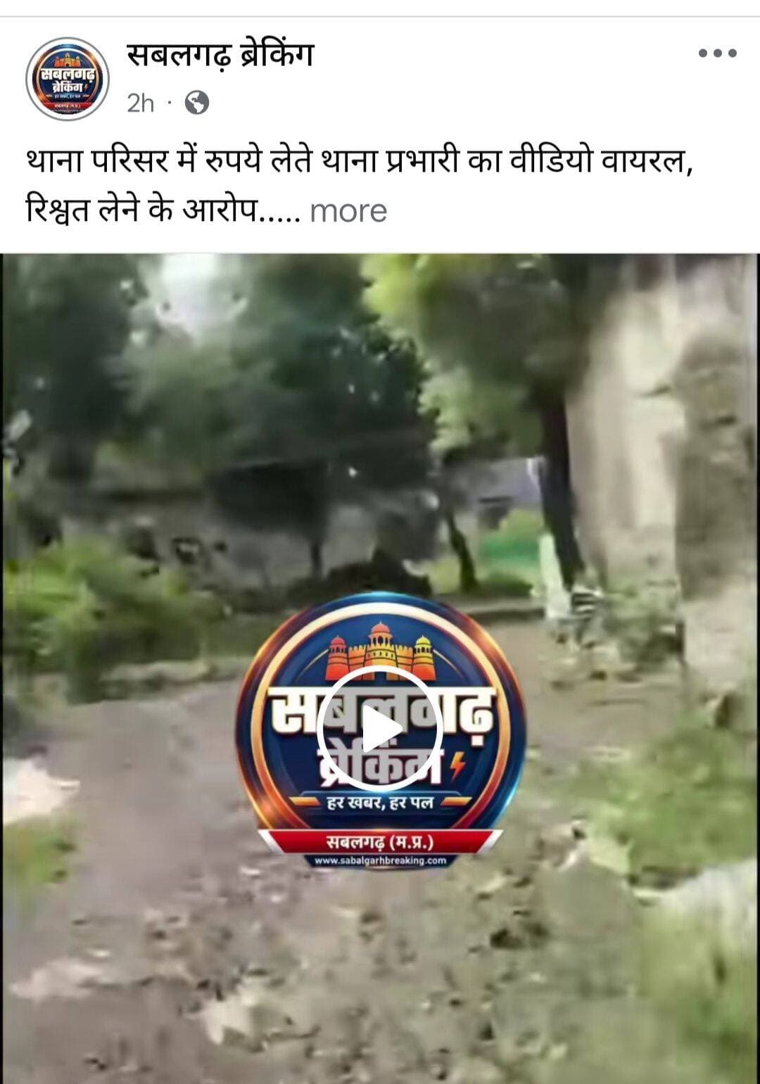 साहब निलंबित