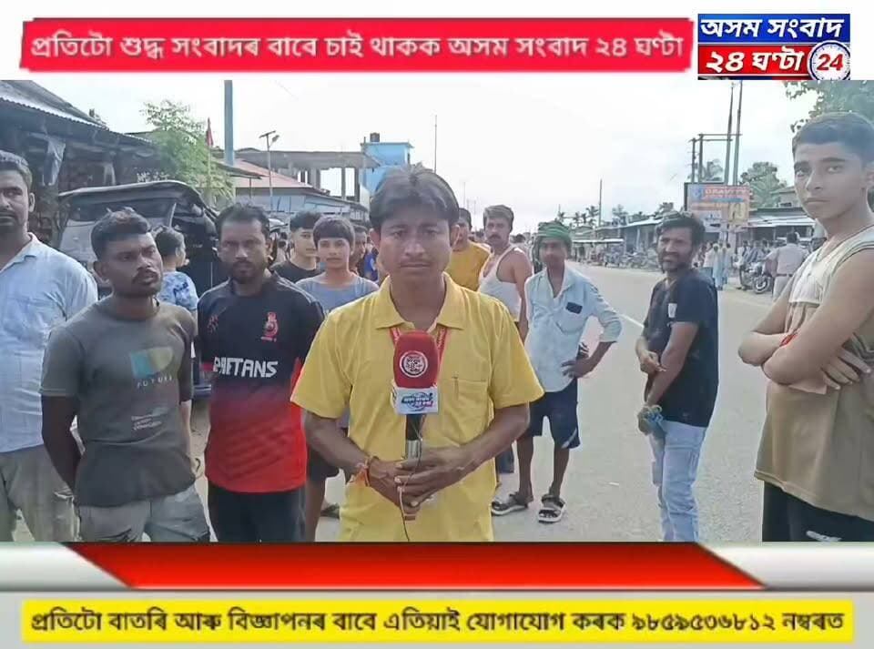 #assam sangbad 24 ghanta