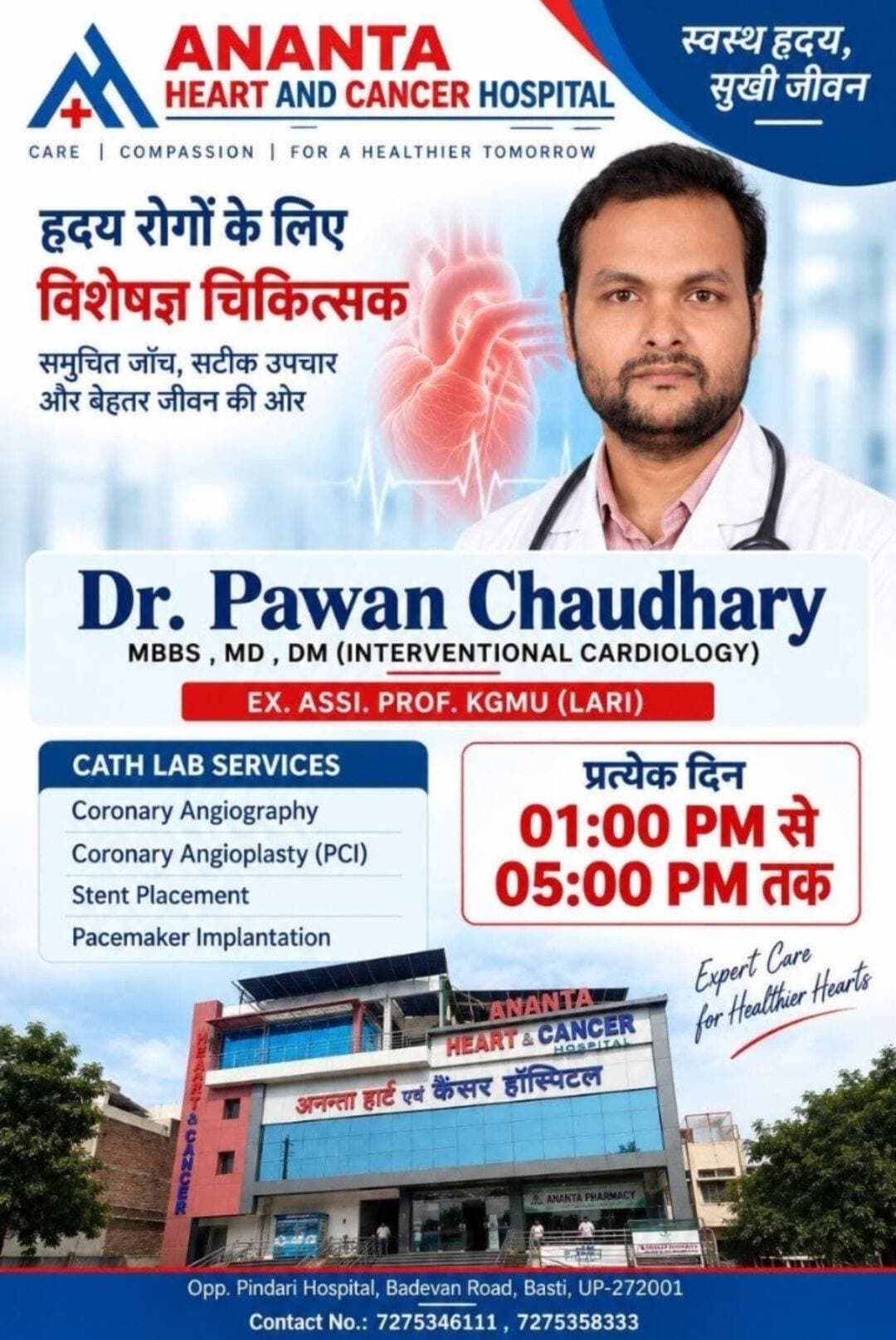 बस्ती : पहली बार बस्ती जनपद में Permanent Cardiologist की सुविधा।
अब Ananta Heart & Cancer Hospital, Basti में स्थायी विशेषज्ञ हृदय रोग विशेषज्ञ की उपलब्धता। 🫀
🏥 Ananta Heart & Cancer Hospital, Basti