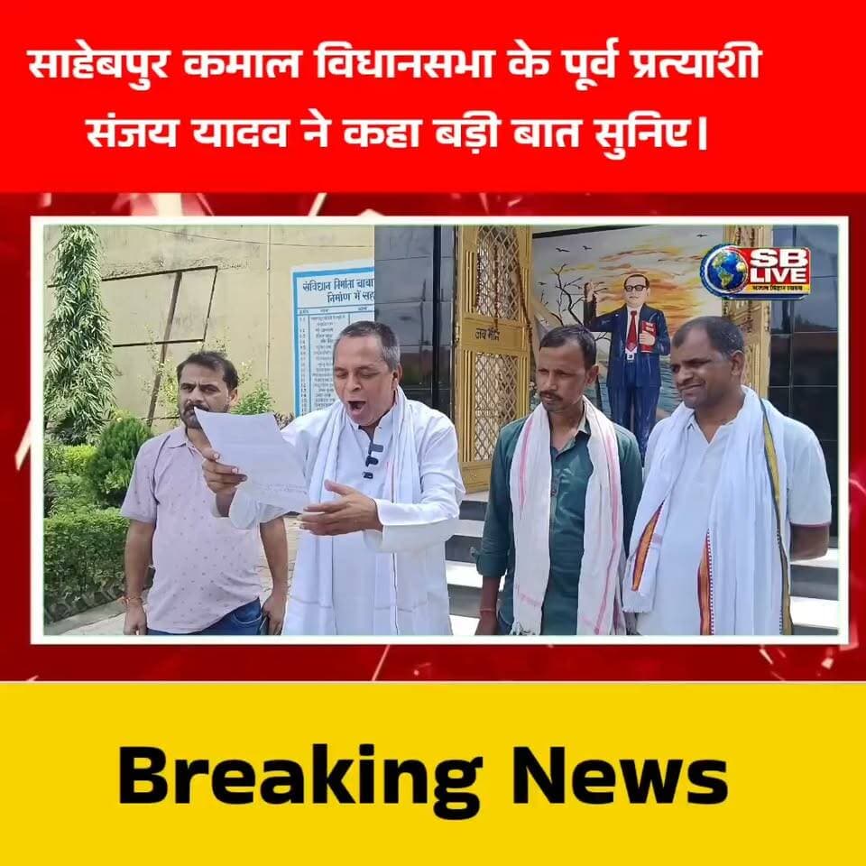 प्रेस वार्ता के दौरान संजय यादव ने कह दी बड़ी बात सुनिए।