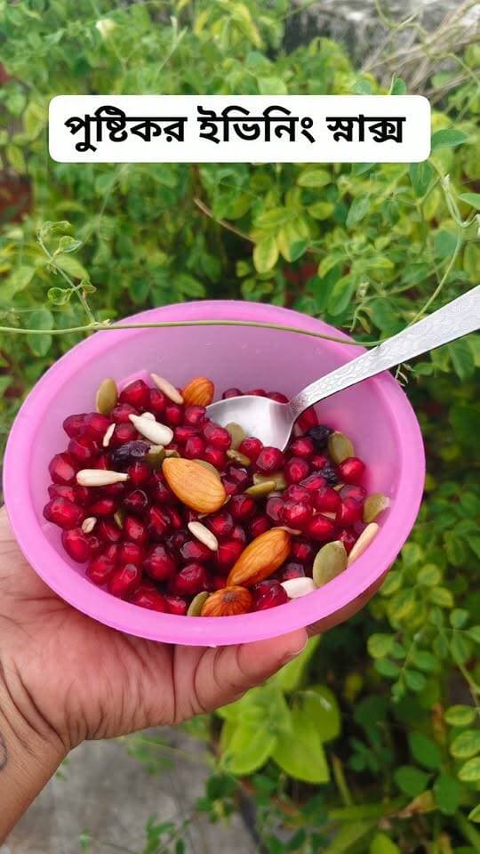 👉কেন পুষ্টিকর Evening Snacks জরুরি?
🔶দীর্ঘ সময় না খেয়ে থাকার পর অতিরিক্ত ক্ষুধা কমাতে সাহায্য করে।
🔶সন্ধ্যায় ফাস্টফুড, ভাজাভুজি ও মিষ্টির craving কমাতে পারে।
🔶Protein + fibre থাকলে পেট বেশিক্ষণ ভরা থাকে।
🔶সারাদিনের খাদ্যতালিকায় প্রয়োজনীয় পুষ্টি যোগ করার সুযোগ তৈরি হয়।
🔶সঠিক পরিমাণে নিলে রাতের খাবারে অতিরিক্ত খাওয়ার প্রবণতা কমতে পারে।
🔶কাজের সময় energy ও concentration বজায় রাখতে সহায়তা করে।
#everyonehighlightsfollowers