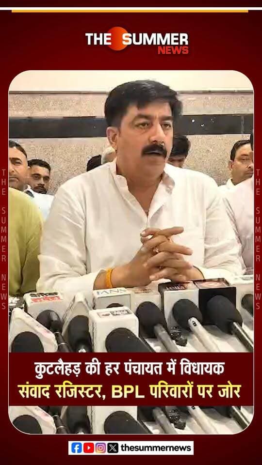 कुटलैहड़ की हर पंचायत में होगा विधायक संवाद रजिस्टर
विधायक विवेक ने शर्मा BPL पात्र परिवारों पर जोर
