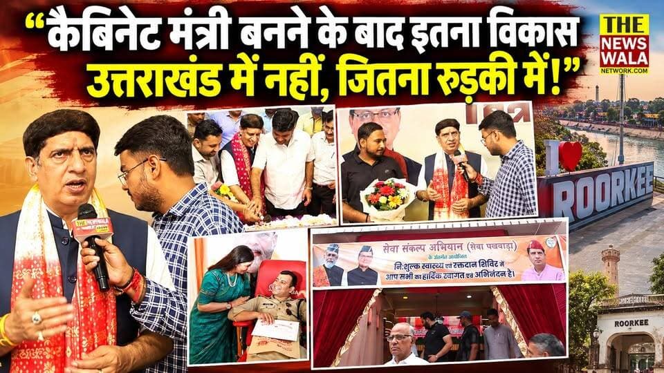 "कैबिनेट मंत्री बनने के बाद इतना विकास उत्तराखंड में नहीं हुआ, जितना रूड़की में हुआ"| कैबिनेट मंत्री एवं रूड़की विधायक प्रदीप बत्रा के जन्मदिन पर मनाया गया सेवा, संकल्प और सुशासन दिवस
#PradeepBatra #manishabatra #madhusingh #BJPGovernment #PushkarSinghDhami #cabinetminister