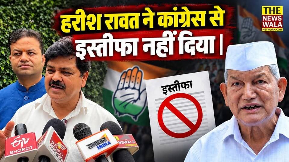 हरीश रावत के पद छोड़ने को लेकर क्या बोले कांग्रेस अध्यक्ष गणेश गोदियाल एवं पूर्व अध्यक्ष करन माहरा!
#karanmahara #ganeshgodiyal #INCUttarakhand #dehradun #election2027