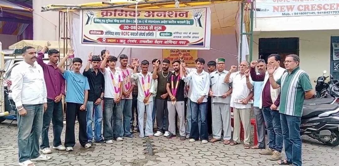 RCFC बचाओ क्रमिक अनशन 24वें दिन में पहुँचा : गुरु शरण परमार
जोगिंदर नगर/शिव कुमार।
क्षेत्रीय सह सुविधा केंद्र (RCFC) बचाओ संघर्ष समिति का जोगिंदर नगर स्थित सुविधा केंद्र को सोलन नौणी विश्वविद्यालय में स्थानांत्रित होने की अधिसूचना को रद्द करवाने के लिए पिछले 24 दिनों से चला हुआ है l यह जानकारी देते हुए संघर्ष समिति के अध्यक्ष गुरु शरण परमार ने बताया कि भारतीय राष्ट्रीय छात्र संगठन NSUI के जिला उपाध्यक्ष अर्पित वर्मा अपनी टीम के साथ बैठे थे और आज रोपड़ी कलैहडू पंचायत से नागेश राणा, बल्ह जौली पंचायत से अशोक परमार, यौरा पंचायत से विवेक राणा और छत्तर पंचायत से देवीदास रांगड़ा 24वें दिन के क्रमिक अनशन कि जिम्मेदारी उठाई l इस जिम्मेदारी देने के उपलक्ष्य पर कुशाल भारद्वाज, अजय ठाकुर, ब्रिज गोपाल अवस्थी, भूपेंद्र ठाकुर, दूनी चंद राणा, पूर्ण चंद, साहिल चौधरी, अमन, विकास, समीर, नीरज, अरुण, जतिन, कृपाल सिंह, पान सिंह, कांशीराम वर्मा, हरीश बहल, अंकित आदि मौजूद रहे l परमार ने कहा कि 13 सितम्बर रविवार को प्रातः 11:00 बजे जोगिंदर नगर में संघर्ष समिति की एक बैठक रखी गई है जिसमें आगामी सप्ताह की संघर्ष समिति की रुपरेखा तय की जाएगी