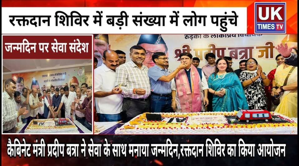 कैबिनेट मंत्री प्रदीप बत्रा ने अपने जन्मदिन पर लगाया रक्तदान शिविर,सेवा का दिया संदेश