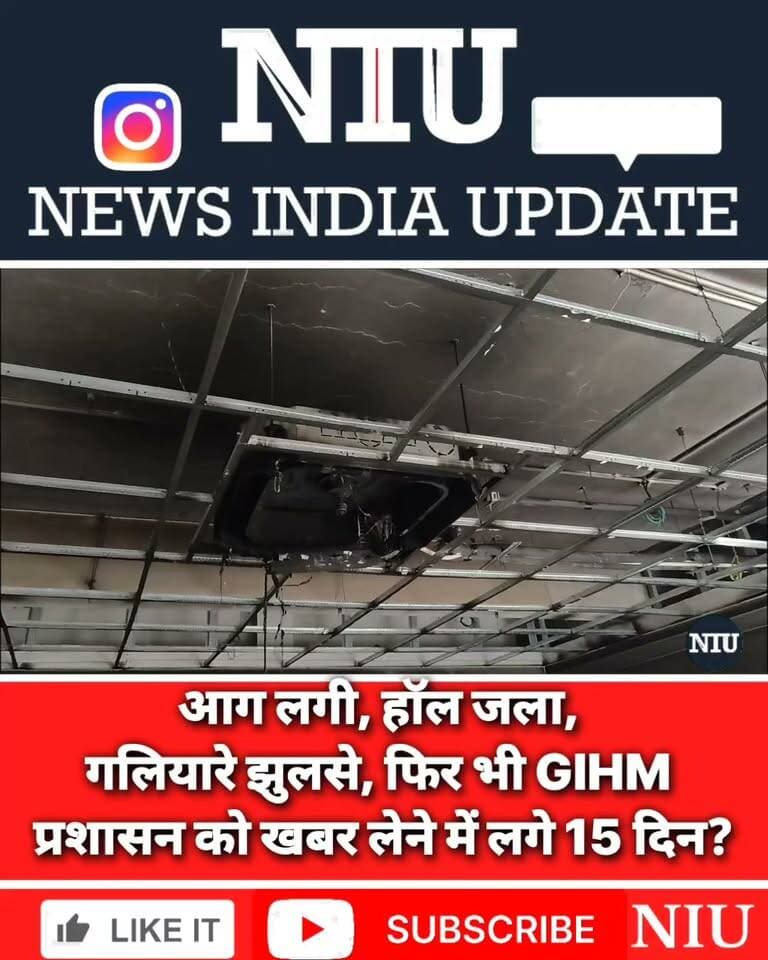 छात्र मौजूद होते तो क्या होता❓ #GIHM में शॉर्ट शर्किट ने खोल दी सुरक्षा व्यवस्था की पोल, रामभरोसे चल रहे सरकारी इंस्टिट्यूट। Exclusive NIU
मुख्यमंत्री कार्यालय, उत्तराखंड
#GovernmentInstituteOfHotelManagement