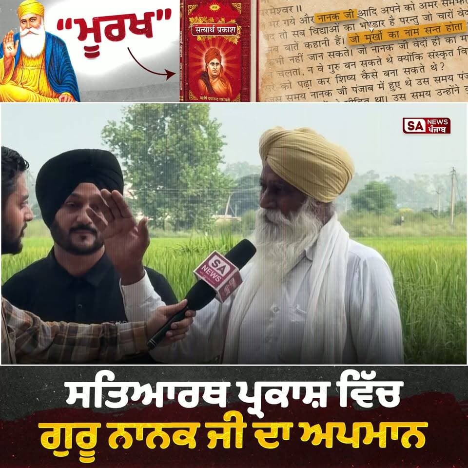 ਨਸਲ ਖਰਾਬ ਕਰਨ ਵਾਲ਼ੀ ਕਿਤਾਬ 'ਚ ਗੁਰੂ ਨਾਨਕ ਜੀ ਬਾਰੇ ਲਿਖਿਆ "ਮੂਰਖ"