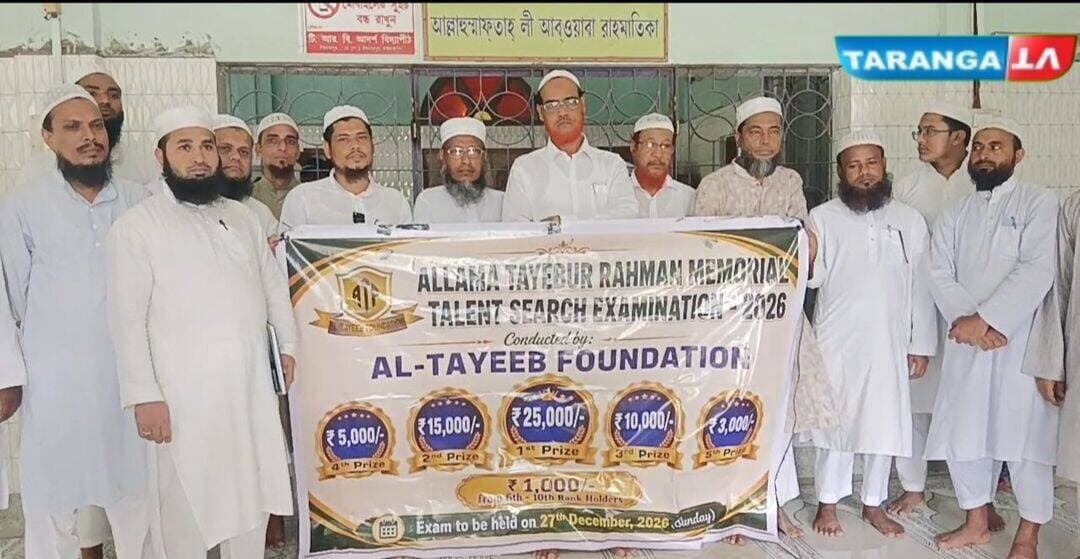 বরাকে আল্লামা তৈয়ীবুর রহমান মেমোরিয়াল ট্যালেণ্ট সার্চ পরীক্ষা ২৭ ডিসেম্বর