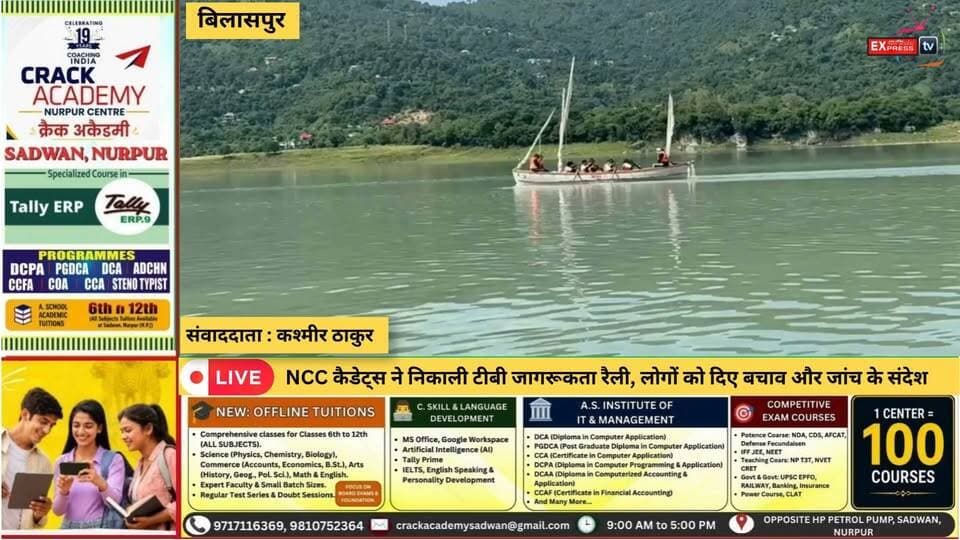 बिलासपुर : संकल्प एक्सपीडिशन-2026 के पांचवें दिन कलोल पहुंचे 70 NCC कैडेट्स
#SankalpExpedition2026 #NCC #Bilaspur #Kalol #SanjayKumar #ParamVirChakra #TBMuktBharat #TBAwareness #HimachalNews #चंबाएक्सप्रेस