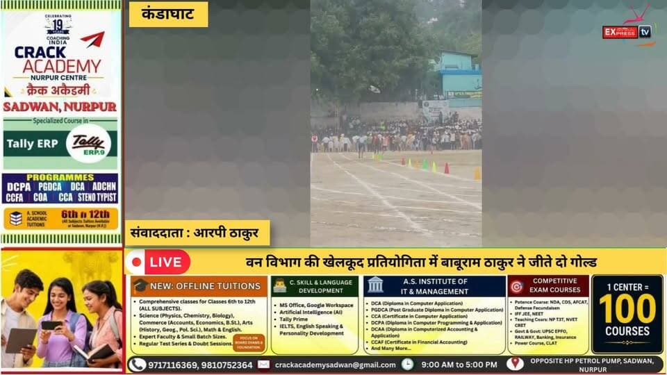 कंडाघाट : वन विभाग की खेलकूद प्रतियोगिता में बाबूराम ठाकुर ने जीते दो गोल्ड