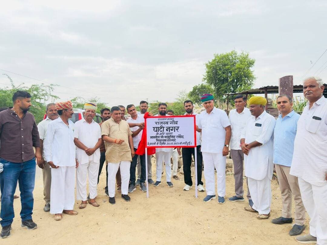 शेरगढ विधायक ने 4 ग्राम पंचायतो में 19 विकास कार्यो के किये लोकार्पण , देवगढ, गोपालसर, बेलवा खत्रिया एवं बेलवा राणाजी ग्राम पंचायतो में आयोजित हुऐ कार्यक्रम