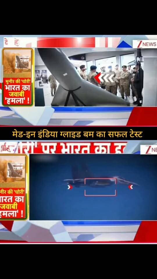 ‘मेड-इन-इंडिया’ ग्लाइड बम का सफल टेस्ट 🇮🇳⚡
भारत की स्वदेशी रक्षा क्षमता को लेकर बड़ा अपडेट सामने आया है। रिपोर्ट में ‘मेड-इन-इंडिया’ ग्लाइड बम के सफल परीक्षण का दावा किया गया है। आखिर इस हथियार की खासियत क्या है और यह भारत की सैन्य ताकत को कितना बढ़ा सकता है? 🚨🇮🇳
पूरी खबर और बड़ा अपडेट जानने के लिए जुड़े रहें 👇
👉 ApkaSheharLiveNews
#ApkaSheharLiveNews #India #IndianDefence #MadeInIndia #GlideBomb #DefenceNews #IndianArmy #IndianAirForce #MilitaryNews #DefenceUpdate #BreakingNews #LatestNews #IndiaNews #TrendingNews