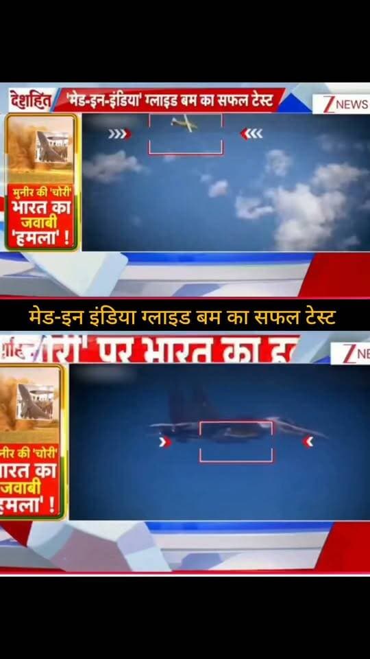 ‘मेड-इन-इंडिया’ ग्लाइड बम का सफल टेस्ट 🇮🇳⚡
भारत की स्वदेशी रक्षा क्षमता को लेकर बड़ा अपडेट सामने आया है। रिपोर्ट में ‘मेड-इन-इंडिया’ ग्लाइड बम के सफल परीक्षण का दावा किया गया है। आखिर इस हथियार की खासियत क्या है और यह भारत की सैन्य ताकत को कितना बढ़ा सकता है? 🚨🇮🇳
पूरी खबर और बड़ा अपडेट जानने के लिए जुड़े रहें 👇
👉 ApkaSheharLiveNews
#ApkaSheharLiveNews #India #IndianDefence #MadeInIndia #GlideBomb #DefenceNews #IndianArmy #IndianAirForce #MilitaryNews #DefenceUpdate #BreakingNews #LatestNews #IndiaNews #TrendingNews
