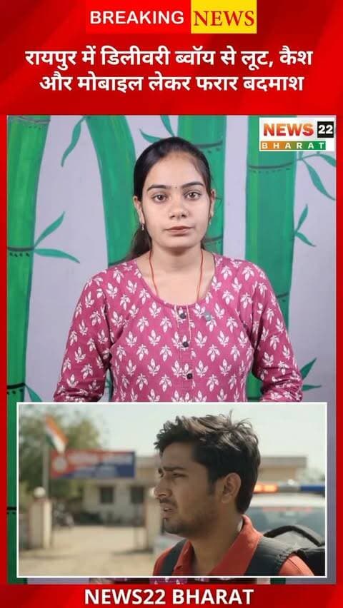 रायपुर में दिनदहाड़े Delivery Boy से लूट! 🚨 तीन नकाबपोश बदमाशों ने चाकू दिखाकर ₹4 हजार कैश और ₹21,499 का मोबाइल लूट लिया। पुलिस ने मामला दर्ज कर आरोपियों की तलाश शुरू कर दी है।
#Raipur #RaipurNews #CGNews #Robbery #CrimeNews DeliveryBoy Police ChhattisgarhNews BreakingNews