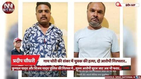गाय चोरी की शंका में युवक की हत्या, दो आरोपी गिरफ्तार..
#IndoreNews #LasudiaPolice #CrimeNews #MurderCase #PoliceAction
#इंदौरन्यूज #लसूड़ियापुलिस #अपराधसमाचार #हत्या_मामला #पुलिसकार्रवाई
इंदौर अपराध, लसूड़िया थाना, गाय चोरी की शंका, युवक की मौत, दो आरोपी गिरफ्तार, सूरज जाट फरार
Indore Crime, Lasudia Police, Cow Theft Suspicion, Youth Death, Two Arrested, Suraj Jat Absconding