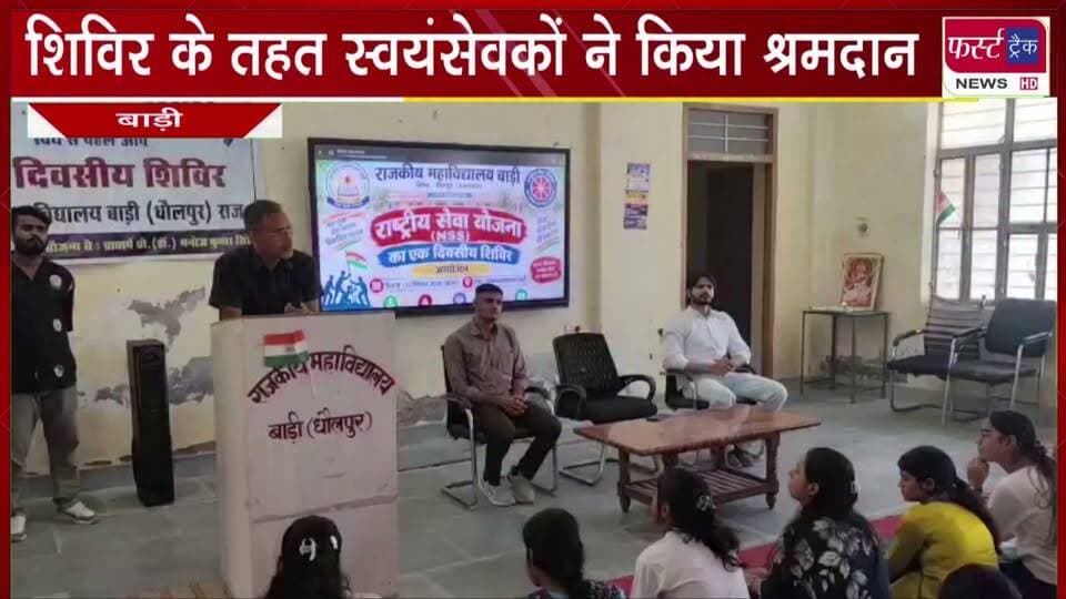 एनएसएस शिविर के तहत स्वयंसेवकों ने किया श्रमदान।
#BreakingNews #newsfeed #LatestNews #DholpurNews
@top fans
District Collector & Magistrate - Dholpur
Girraj Singh Malinga