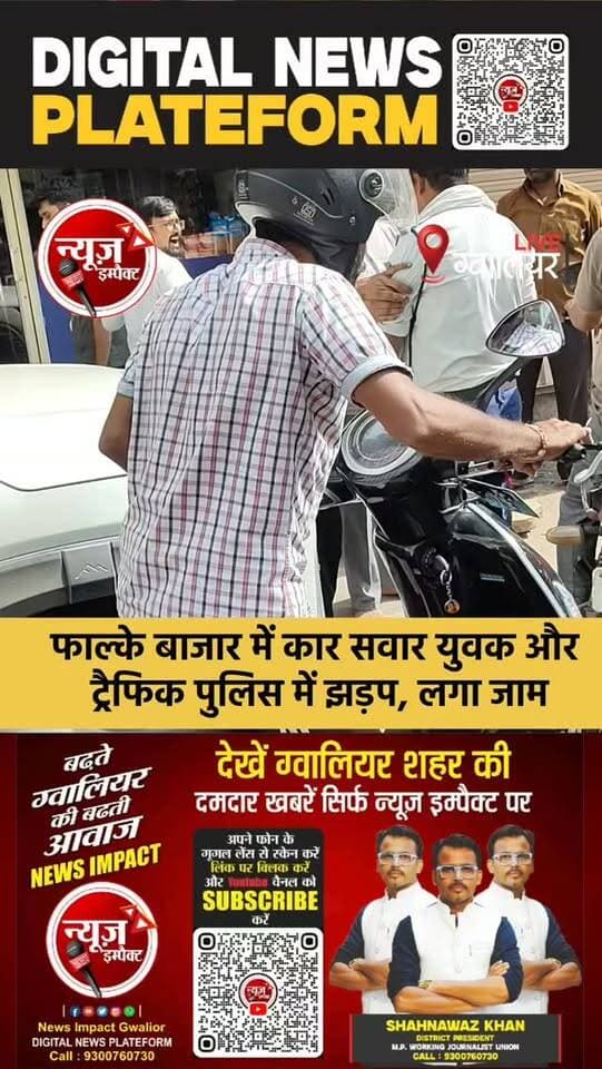 फाल्के बाजार में कार सवार युवक और ट्रैफिक पुलिस में झड़प, लगा जाम, लोग देखने लगे तमाशा।
#newsimpact #gwalior #gwaliorpolice
#treficpolice