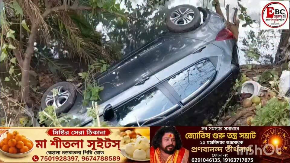 জগৎপুরের দিক থেকে যাত্রাগাছি যাওয়ার পথে উল্টে গেল গাড়ি।যাত্রাগাছি স্কুলের কাছে উল্টে বাগজোলা খালে পরে যায়।
জগৎপুরের দিক থেকে যাত্রাগাছি যাওয়ার পথে উল্টে গেল গাড়ি। গাড়িটি রাস্তার ধারে থাকা ডিভাইডারে ধাক্কা মেরে সোজা খালে গিয়ে পড়ে যায়। স্থানীয় লোকেদের তৎপরতায় গাড়িতে থাকা একটি লোক, একজন মহিলা সহ এক বাচ্চা প্রাণে রক্ষা পেলে তাদের উদ্ধার করা হয়। যতদূর সম্ভবত গাড়িতে স্বামী-স্ত্রী এবং তাদের বাচ্চাই ছিলেন। গাড়িটি বাগুইআটির জগৎ পুরের দিক থেকে যাত্রাগাছির দিকে যাওয়ার সময় নিয়ন্ত্রণ হারিয়ে রাস্তার পাশে ডিভাইডারে ধাক্কা মারতে মারতে সোজা গিয়ে বাগজোলা খালে উল্টে যায়। যদিও বা গাড়িতে থাকা স্বামী স্ত্রী এবং বাচ্চার সেরকম কিছু ক্ষতি হয়নি। গাড়িটি খালে এখনো পর্যন্ত উল্টে আছে।