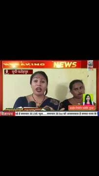 श्रेया किन्नर ने एसपी से लगाई न्याय की गुहार, चौकी प्रभारी और दूसरे किन्नर गुट पर लगाए गंभीर आरोप
उत्तरप्रदेश । फतेहपुर जनपद में मांगलिक कार्यक्रमों में नेग (नेक) लेने को लेकर दो किन्नर गुटों के बीच चल रहा विवाद अब पुलिस अधीक्षक कार्यालय तक पहुंच गया है। हिंदू समाज से जुड़ी बताई जा रही श्रेया किन्नर ने पुलिस अधीक्षक को शिकायती पत्र देकर एक अन्य किन्नर गुट के नेता और राधानगर चौकी प्रभारी पर गंभीर आरोप लगाए हैं। फिलहाल इन आरोपों की आधिकारिक पुष्टि नहीं हुई है और पुलिस की जांच के बाद ही वास्तविक स्थिति स्पष्ट हो सकेगी।
श्रेया किन्नर ने अपने शिकायती पत्र में आरोप लगाया कि उनकी गुरु नूरी के लगभग आठ वर्ष पूर्व निधन के बाद उन्होंने अपने समूह की जिम्मेदारी संभाली। उनके साथ कोमल, सोनी सहित करीब 25 किन्नर विभिन्न क्षेत्रों में मांगलिक कार्यक्रमों में नेग लेने का कार्य करते हैं।
शिकायत में आरोप लगाया गया है कि शहर के एक अन्य किन्नर गुट के नेता इकबाल ने उनके विरुद्ध कथित रूप से फर्जी मुकदमा दर्ज कराया। साथ ही यह भी आरोप लगाया गया कि राधानगर चौकी प्रभारी की ओर से क्षेत्र के बंटवारे को लेकर दबाव बनाया जा रहा है। श्रेया किन्नर का दावा है कि इस संबंध में उनके पास मोबाइल रिकॉर्डिंग भी मौजूद है, जिसे उन्होंने साक्ष्य के रूप में सुरक्षित रखा है।
मामले को लेकर श्रेया किन्नर ने पुलिस अधीक्षक से निष्पक्ष जांच कर दोषी पाए जाने वालों के विरुद्ध विधिसम्मत कार्रवाई की मांग की है। समाचार लिखे जाने तक पुलिस की ओर से इस शिकायत पर कोई विस्तृत आधिकारिक बयान सार्वजनिक नहीं किया गया है। वहीं, जिन व्यक्तियों पर आरोप लगाए गए हैं, उनका पक्ष भी अभी सामने नहीं आया है।
पुलिस सूत्रों के अनुसार, शिकायत में लगाए गए आरोपों और उपलब्ध साक्ष्यों की जांच के बाद ही आगे की कार्रवाई की जाएगी। किसी भी निष्कर्ष पर पहुंचने से पहले दोनों पक्षों का पक्ष सुनना और उपलब्ध तथ्यों का परीक्षण आवश्यक होगा।