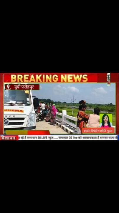 फतेहपुर जिले के खखरेड़ू थाना क्षेत्र के दरियापुर गांव के ससुर खदेरी नदी में मूर्ति विसर्जन के दौरान युवक नदी में डूब गया। युवक की तलाश को लेकर स्थानीय लोग सहित फोर्स खोज के प्रयास में जुट गई। पांच घंटे के रेस्क्यू के बाद भी युवक का पता नहीं चला। बताया जा रहा है कि मनीष कश्यप पुत्र राधेश्याम निवासी बैरी जो राधा कृष्ण को मूर्ति विसर्जन के लिए गांव वालो के साथ गए थे तभी गहरे पानी में नहाने के दौरान डूब गया। जिसको खोज को लेकर गोताखोरों की मदद से प्रयास जारी है लेकिन युवक मनीष का अभी तक कोई पता नहीं चला है।