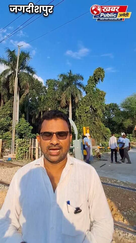 🚨 जगदीशपुर के कमरौली का वो ब्लैक स्पॉट… अब बदलेगा!
सालों से जाम और हादसों की वजह बना NH-731 रेलवे क्रॉसिंग अब सुधार की राह पर है।
🚧 बैरियर लगाने का काम शुरू
🛣️ सड़क चौड़ीकरण के बाद स्लो लाइन और डिवाइडर की तैयारी
हजारों वाहनों को मिलेगी राहत, घटेगा जाम और हादसों का खतरा।
डिवाइडर बनने के बाद यह मार्ग और ज्यादा सुगम होने की उम्मीद है।
🔥 आखिर खबरों का असर दिखने लगा!
📍 कमरौली, अमेठी
🎥 ग्राउंड रिपोर्ट — अकील अहमद/अवधेश द्विवेदी
#अमेठी #कमरौली #NH731 #GroundReport #खबरपब्लिक National Highways Authority of India - NHAI शरद द्विवेदी