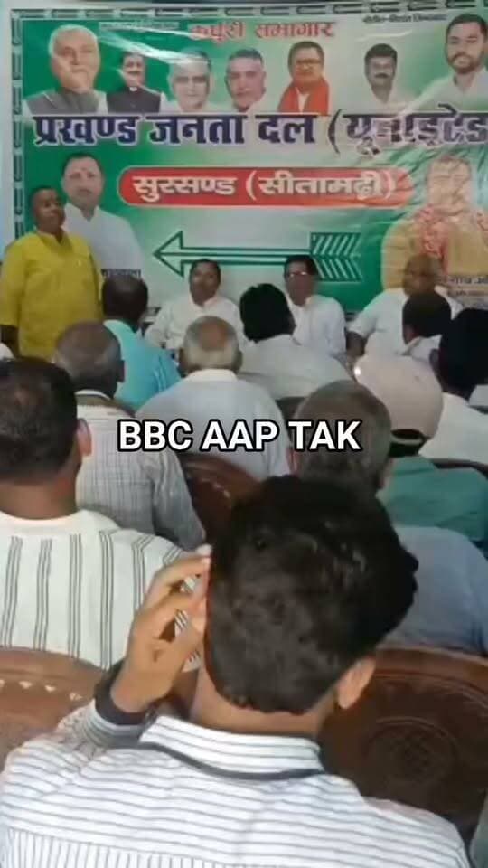 सुरसंड में जदयू की पंचायत एवं प्रखंड कार्यकारिणी की प्रथम बैठक, कार्यकर्ताओं को मिला प्रमाण पत्र