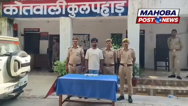 #महोबा - पुलिस ने अवैध ऑनलाइन सट्टा खिलाने वाले 1 अभियुक्त को किया गिरफ्तार , कब्जे से 2 मोबाइल फोन व 2,400 रुपये बरामद , कुलपहाड़ थाना क्षेत्र का मामला ।
#mahoba #kulpahar #kulpahad #news