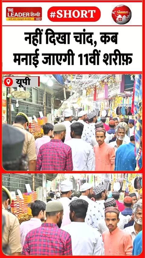 14 सितंबर को चांद की पहली तारीख़ का एलान | 12 Sep 2026 | #dargah #11vishareef #ghauseazam #shorts #gauspak #viralvideo