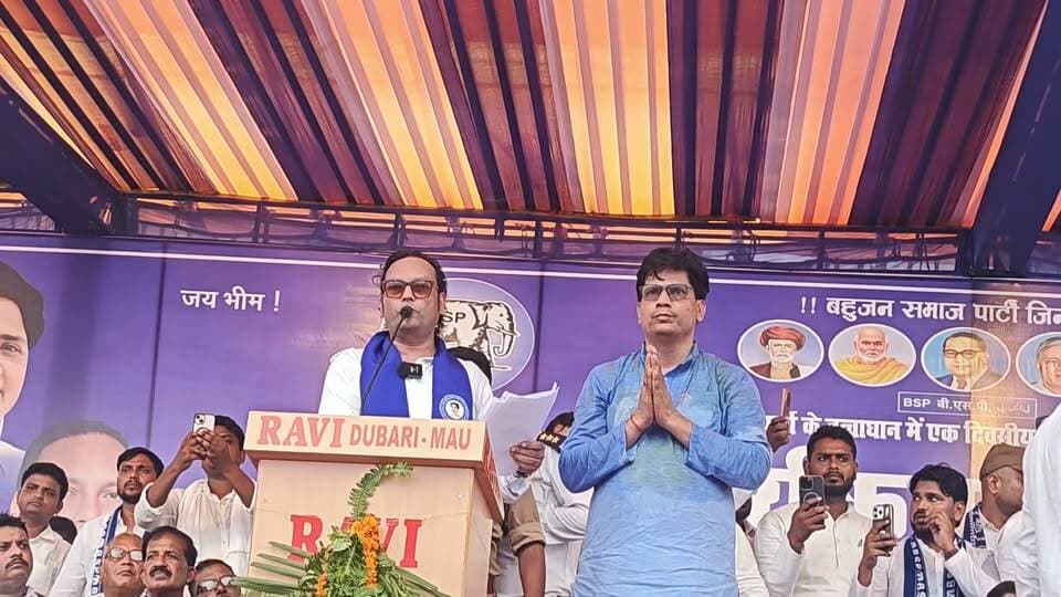 बहुजन समाज पार्टी मऊ