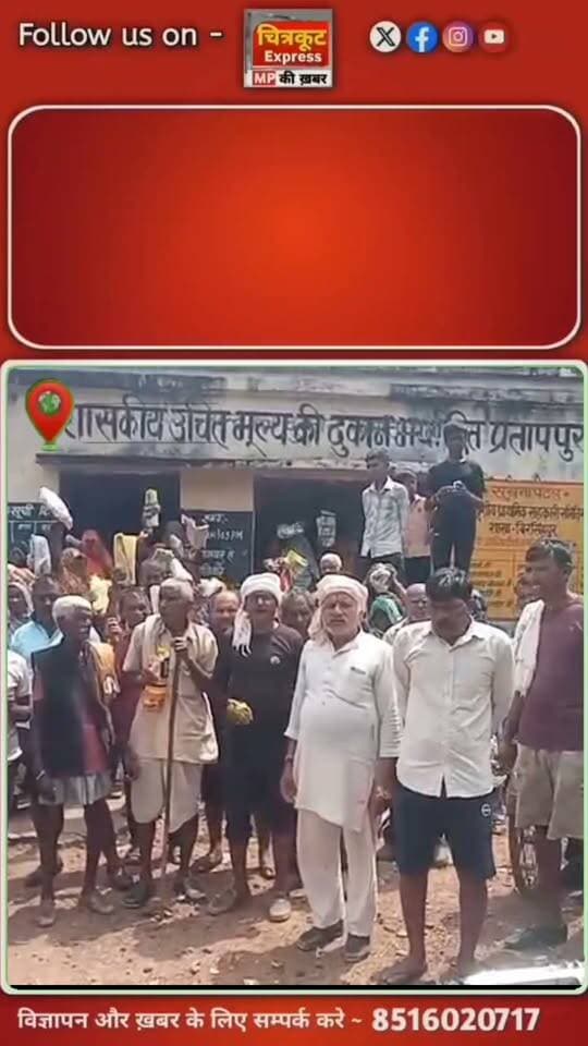 प्रतापपुर में सेल्समैन की मनमानी नहीं ले रही थमने का नाम, राशन के लिए भटक रही जनता।
#satnanews #chitrakootexpress #vairalvideo #instalike #instagood