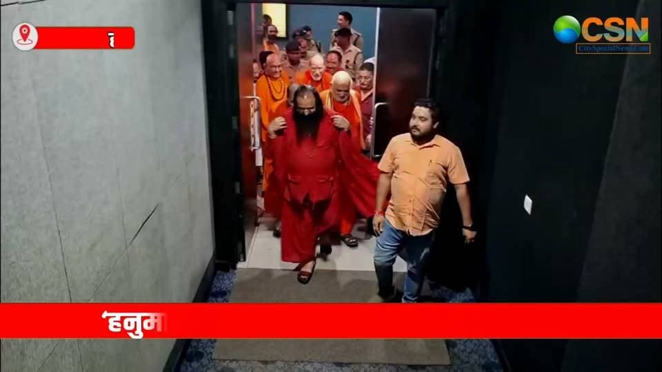 बाबा नीम करोली के जीवन पर आधारित फिल्म ‘हनुमान अंश’ को लेकर संत समाज में खासा उत्साह देखने को मिल रहा है। इसी क्रम में हरिद्वार के पेंटागन सिनेमा में संत समाज और पत्रकारों ने एक साथ फिल्म देखी।
मनसा देवी मंदिर ट्रस्ट समिति के अध्यक्ष डॉ. रविंद्र पुरी के साथ संतों ने फिल्म का आनंद लिया और जय श्री राम के जयघोष से माहौल भक्तिमय हो गया। उत्तराखंड सरकार द्वारा फिल्म को टैक्स फ्री किए जाने के बाद इसकी लोकप्रियता भी लगातार बढ़ने की बात सामने आ रही है।
बाबा नीम करोली के जीवन और आध्यात्मिक संदेश पर आधारित फिल्म ‘हनुमान अंश’ को दर्शकों का अच्छा रिस्पॉन्स मिल रहा है।
हरिद्वार में संत समाज ने पेंटागन सिनेमा पहुंचकर सामूहिक रूप से फिल्म देखी। डॉ. रविंद्र पुरी समेत संतों और पत्रकारों ने फिल्म की कहानी और आध्यात्मिक भावनाओं की सराहना की।
फिल्म के दौरान सिनेमा हॉल में जय श्री राम के जयकारे भी गूंजे। संत समाज का कहना है कि बाबा नीम करोली का जीवन और उनके विचार आज भी लोगों को आध्यात्मिक मार्गदर्शन देते हैं।
उत्तराखंड सरकार द्वारा फिल्म को टैक्स फ्री किए जाने के बाद फिल्म को लेकर उत्साह और चर्चा और बढ़ी है।
#HanumanAnsh #BabaNeemKaroli #NeemKaroliBaba #हरिद्वार #Haridwar #संतसमाज #जयश्रीराम #HanumanJi #सनातनधर्म #Spirituality #Uttarakhand #TaxFree #Bollywood #HindiFilm #Sanatan #ViralNews #BreakingNews #PentagonCinema #RavindraPuri #MansaDevi #BabaNeemKaroliFilm