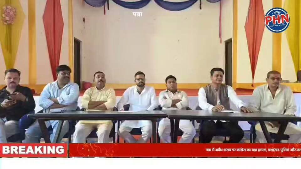 पन्ना में अवैध शराब पर कांग्रेस का बड़ा हमला, प्रशासन-पुलिस और जनप्रतिनिधियों पर संरक्षण का आरोप