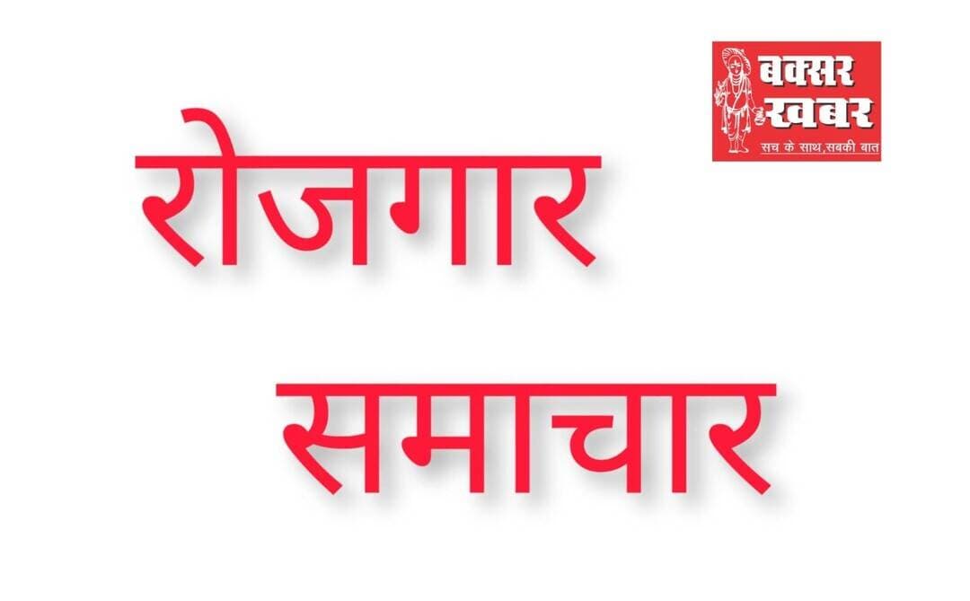 रोजगार का मौका: टाटा मोटर्स समेत 10 कंपनियां करेंगी युवाओं का चयन
-सोमवार को आईटीआई परिसर में लगेगा प्रधानमंत्री राष्ट्रीय अप्रेंटिशिप मेला
विस्तृत खबर का लिंक नीचे कमेंट बॉक्स में है