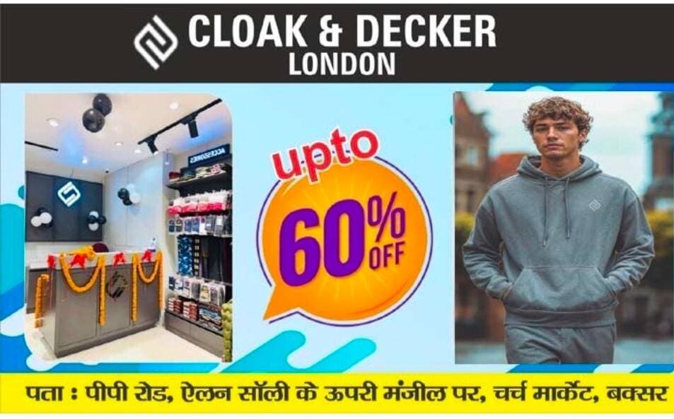 क्लॉक एंड डेकर का धमाका ऑफर, हजार रुपए का कपड़ा 400 में
विस्तृत खबर का लिंक नीचे कमेंट बॉक्स में है