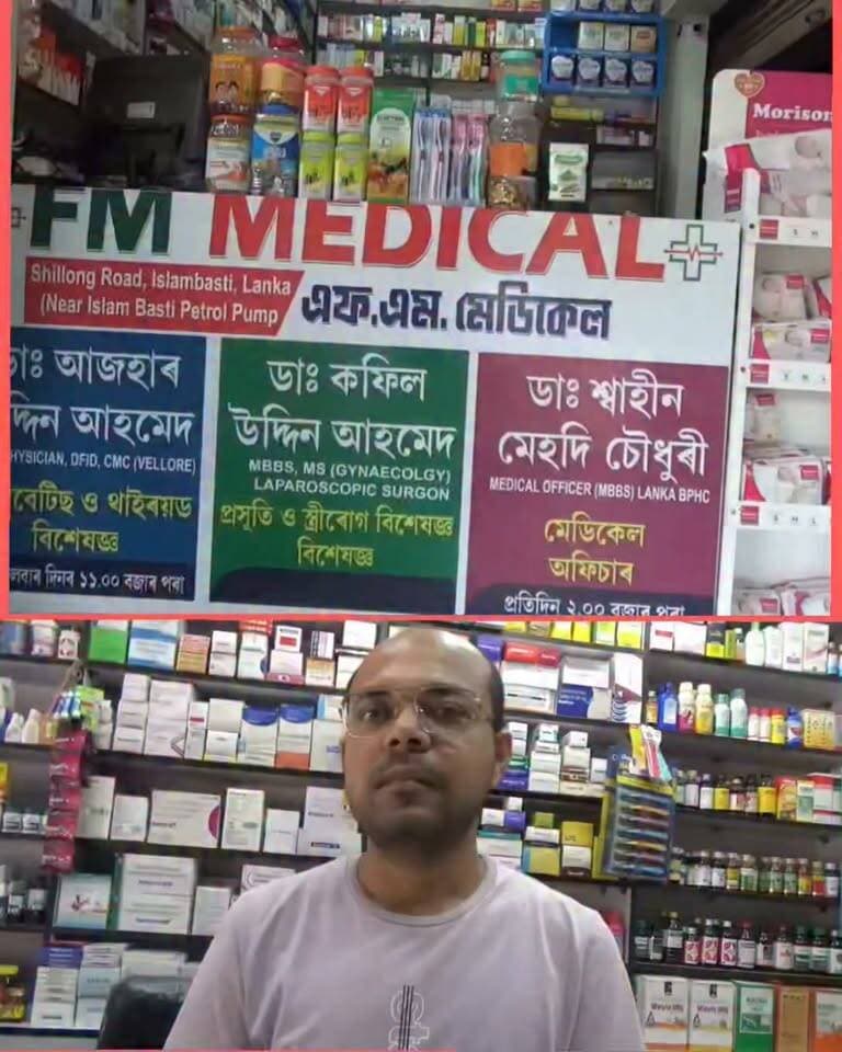 লংকা এফ এম ফাৰ্মেচিত নতুনকৈ আহিবলৈ ওলাইছে তিনিগৰাকী বিশেষজ্ঞ চিকিৎসক।
এতিয়াৰে পৰা বিভিন্ন ৰোগৰ সমস্যা আৰু চিকিৎসা পৰামৰ্শৰ বাবে আপোনালোকে যোগাযোগ কৰিব পাৰিব লংকা এফ এম ফাৰ্মেচিৰ সৈতে।
যোগাযোগ নম্বৰ 7007744543/9957289835
স্থান ঃ লংকা ইছলাম বস্তী