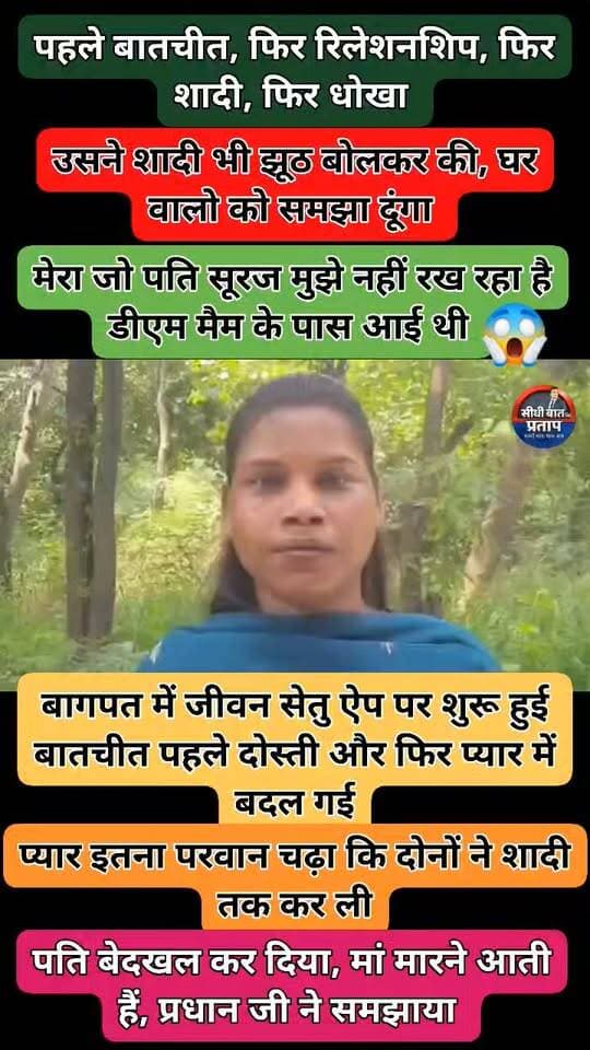 बागपत में जीवन सेतु ऐप पर शुरू हुई बातचीत पहले दोस्ती और फिर प्यार में बदल गई... प्यार इतना परवान चढ़ा कि दोनों ने शादी तक कर ली
#Baghpat #JeevanSetuApp #LoveMarriage #Bharat24Digital
@baghpatpolice @Uppolice