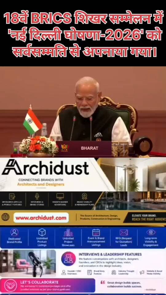 18वें BRICS शिखर सम्मेलन में 'नई दिल्ली घोषणा-2026' को सर्वसम्मति से अपनाया गया। भारत की अध्यक्षता में आयोजित इस सम्मेलन में सभी सदस्य देशों ने बिना किसी आपत्ति के इस ऐतिहासिक दस्तावेज़ को स्वीकार किया ।
📜 घोषणा के मुख्य बिंदु
· आतंकवाद पर सख्त रुख: घोषणा में आतंकवाद के सभी रूपों की निंदा की गई और 22 अप्रैल 2025 के पहलगाम हमले की भी स्पष्ट निंदा की गई। इसमें आतंकवाद के मामले में "दोहरे मानकों" को खारिज करने और सीमा पार आतंकवाद तथा आतंकी वित्तपोषण पर अंकुश लगाने की बात कही गई ।
· वैश्विक शासन में सुधार: घोषणा में संयुक्त राष्ट्र सुरक्षा परिषद (UNSC), IMF, विश्व बैंक और WTO जैसी वैश्विक संस्थाओं में सुधार की मांग की गई। इसमें उभरती अर्थव्यवस्थाओं और विकासशील देशों (EMDCs) को अधिक प्रतिनिधित्व देने पर जोर दिया गया ।
· व्यापार और टैरिफ: घोषणा में एकपक्षीय टैरिफ और गैर-टैरिफ उपायों पर गंभीर चिंता व्यक्त की गई। कहा गया कि ये उपाय वैश्विक आपूर्ति श्रृंखलाओं को बाधित करते हैं और अंतरराष्ट्रीय व्यापार में अनिश्चितता पैदा करते हैं ।
· परमाणु सुरक्षा: परमाणु खतरों पर बढ़ती चिंता जताते हुए, घोषणा में IAEA सुरक्षा उपायों के तहत शांतिपूर्ण परमाणु सुविधाओं पर जानबूझकर किए गए हमलों की निंदा की गई ।
· सांस्कृतिक और लोगों के बीच संबंध: घोषणा में महिला नेतृत्व वाले विकास, युवा सहयोग और सांस्कृतिक आदान-प्रदान को बढ़ावा देने पर जोर दिया गया ।
यह घोषणा वैश्विक दक्षिण (Global South) की आवाज़ को मजबूत करने और एक बहुध्रुवीय विश्व व्यवस्था की दिशा में एक महत्वपूर्ण कदम है।
📌 ऐसी ही ताज़ा और महत्वपूर्ण खबरों के लिए हमसे जुड़े रहें –
👉 www.bharatnamanews.com
#BRICS #NewDelhiDeclaration #BRICSSummit2026 #GlobalSouth #India #BharatNamaNews #हिंदीसमाचार #नईदिल्लीघोषणा