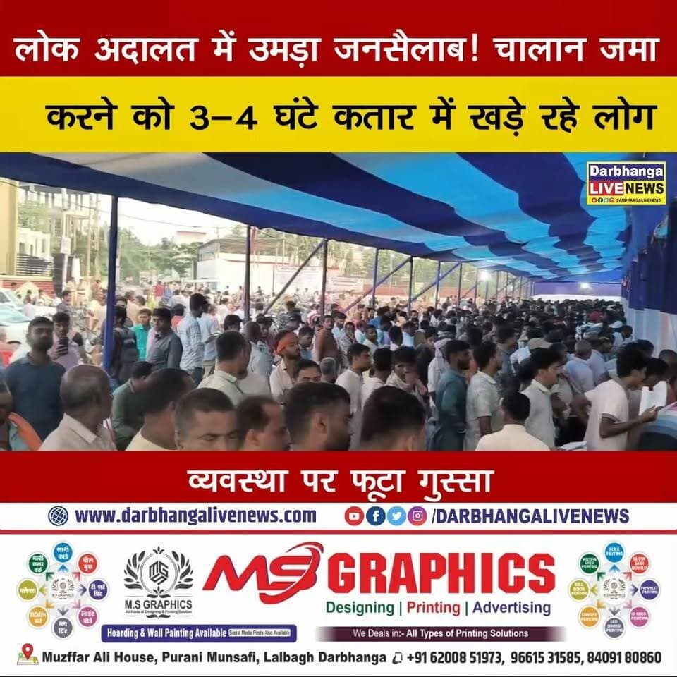 लोक अदालत में उमड़ा जनसैलाब! चालान जमा करने को 3-4 घंटे कतार में खड़े रहे लोग, व्यवस्था पर फूटा गुस्सा