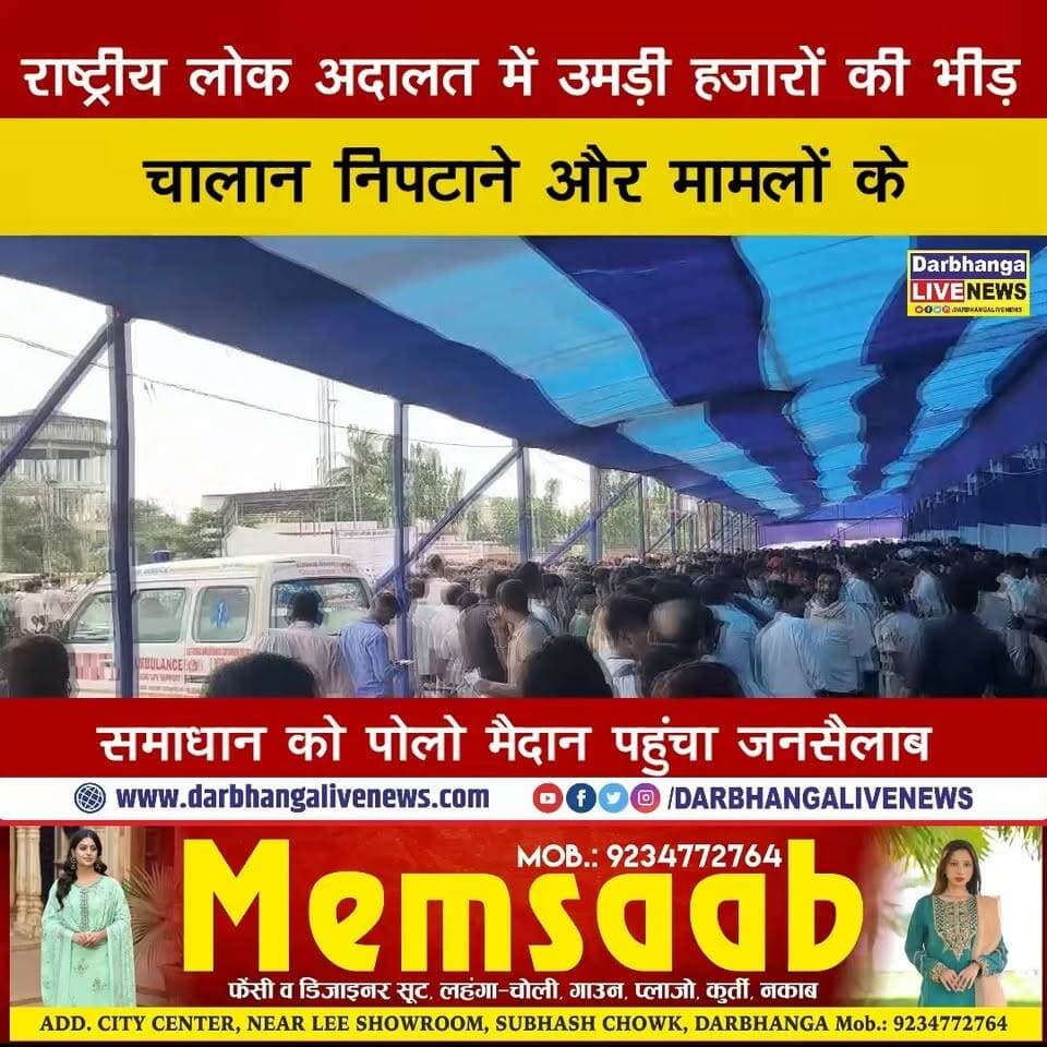 राष्ट्रीय लोक अदालत में उमड़ी हजारों की भीड़, चालान निपटाने और मामलों के समाधान को पोलो मैदान पहुंचा जनसैलाब